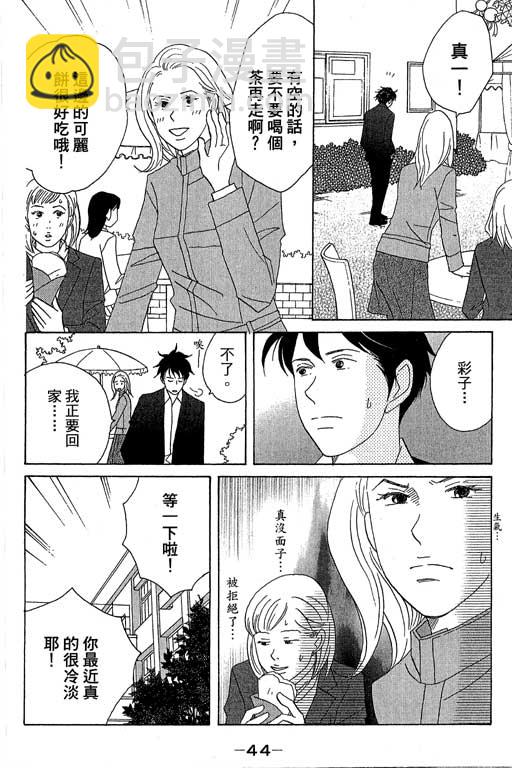 交響情人夢 - 第5卷(1/4) - 4