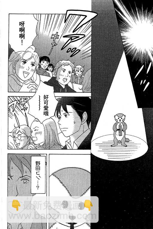 交響情人夢 - 第5卷(1/4) - 2