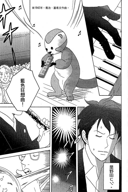 交響情人夢 - 第5卷(2/4) - 5