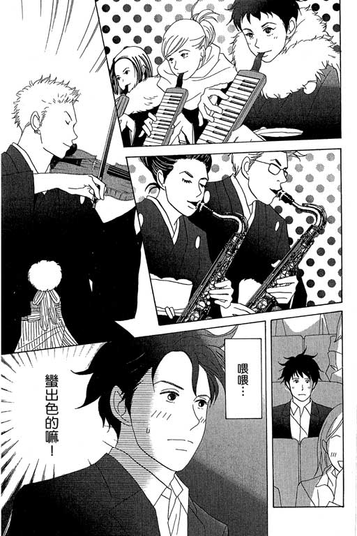 交響情人夢 - 第5卷(2/4) - 7