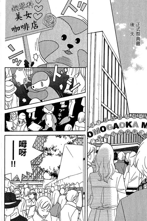 交響情人夢 - 第5卷(2/4) - 8