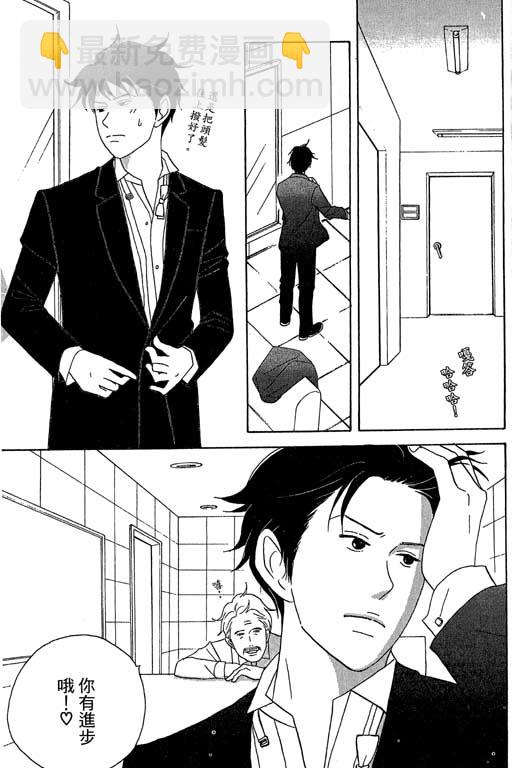 交響情人夢 - 第5卷(2/4) - 3