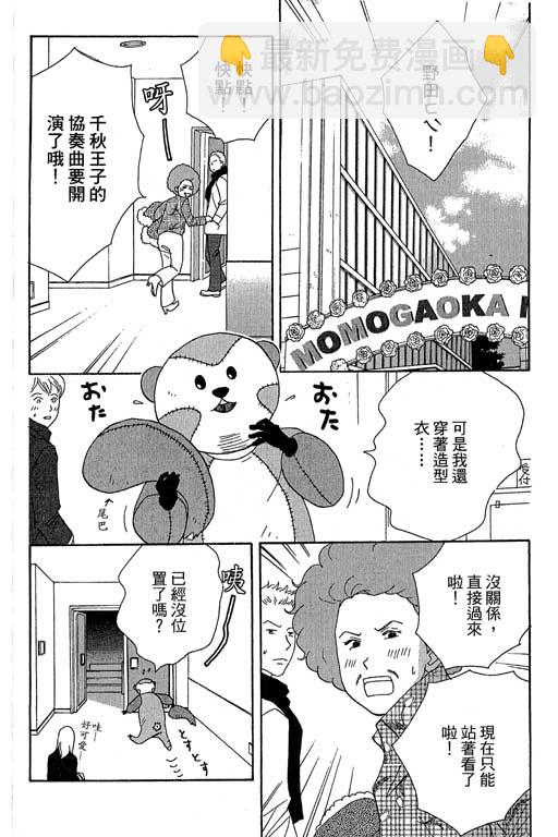 交響情人夢 - 第5卷(2/4) - 8