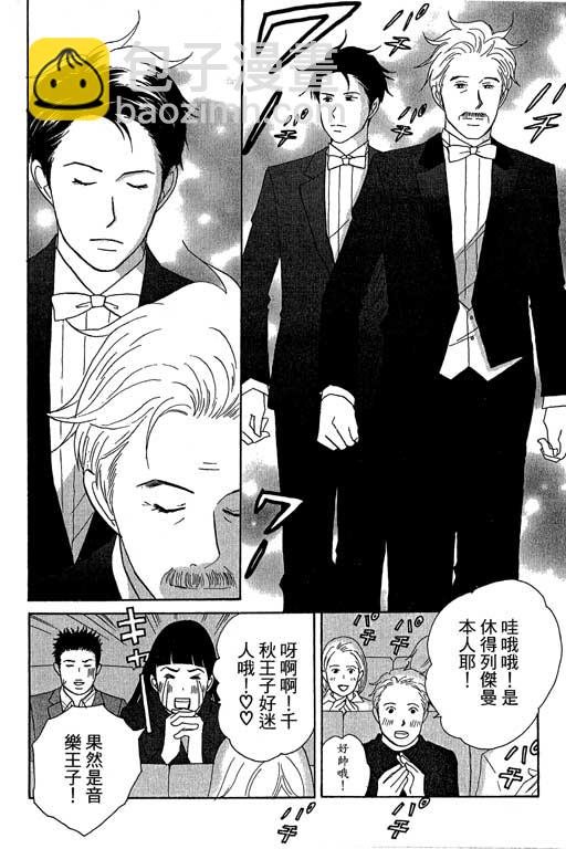 交響情人夢 - 第5卷(2/4) - 2