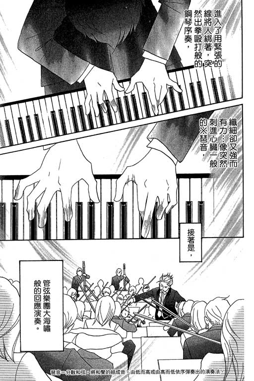 交響情人夢 - 第5卷(2/4) - 1