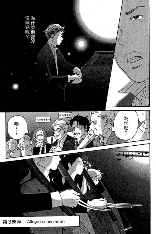 交響情人夢 - 第5卷(2/4) - 5