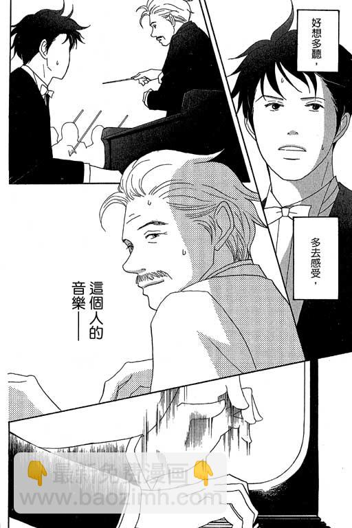 交響情人夢 - 第5卷(2/4) - 8