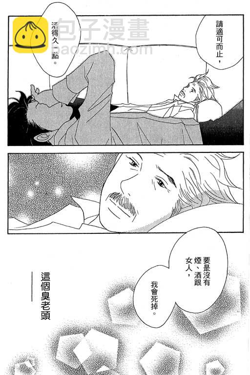 交響情人夢 - 第5卷(2/4) - 7