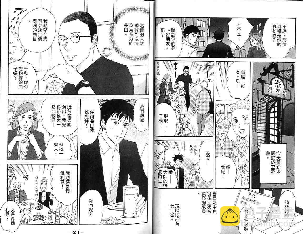 交響情人夢 - 第7卷(1/2) - 6