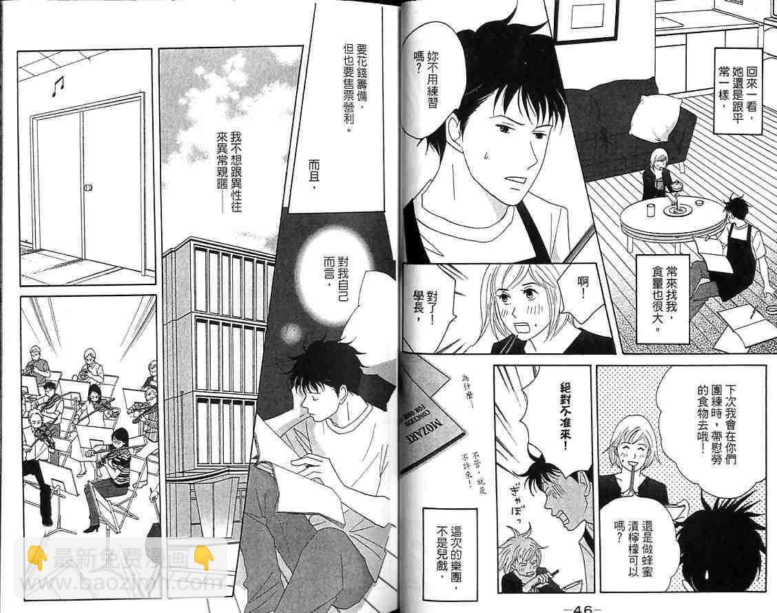 交響情人夢 - 第7卷(1/2) - 2