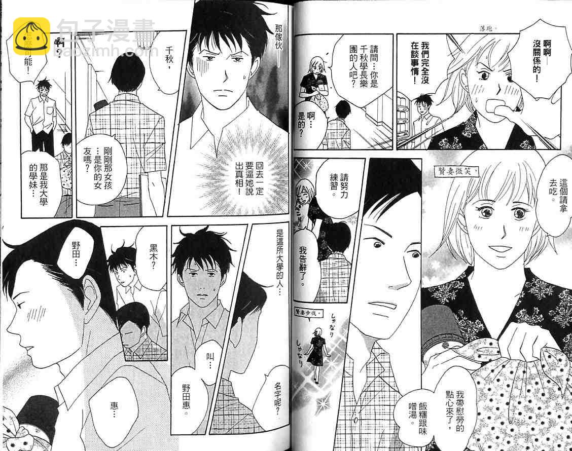 交響情人夢 - 第7卷(1/2) - 5