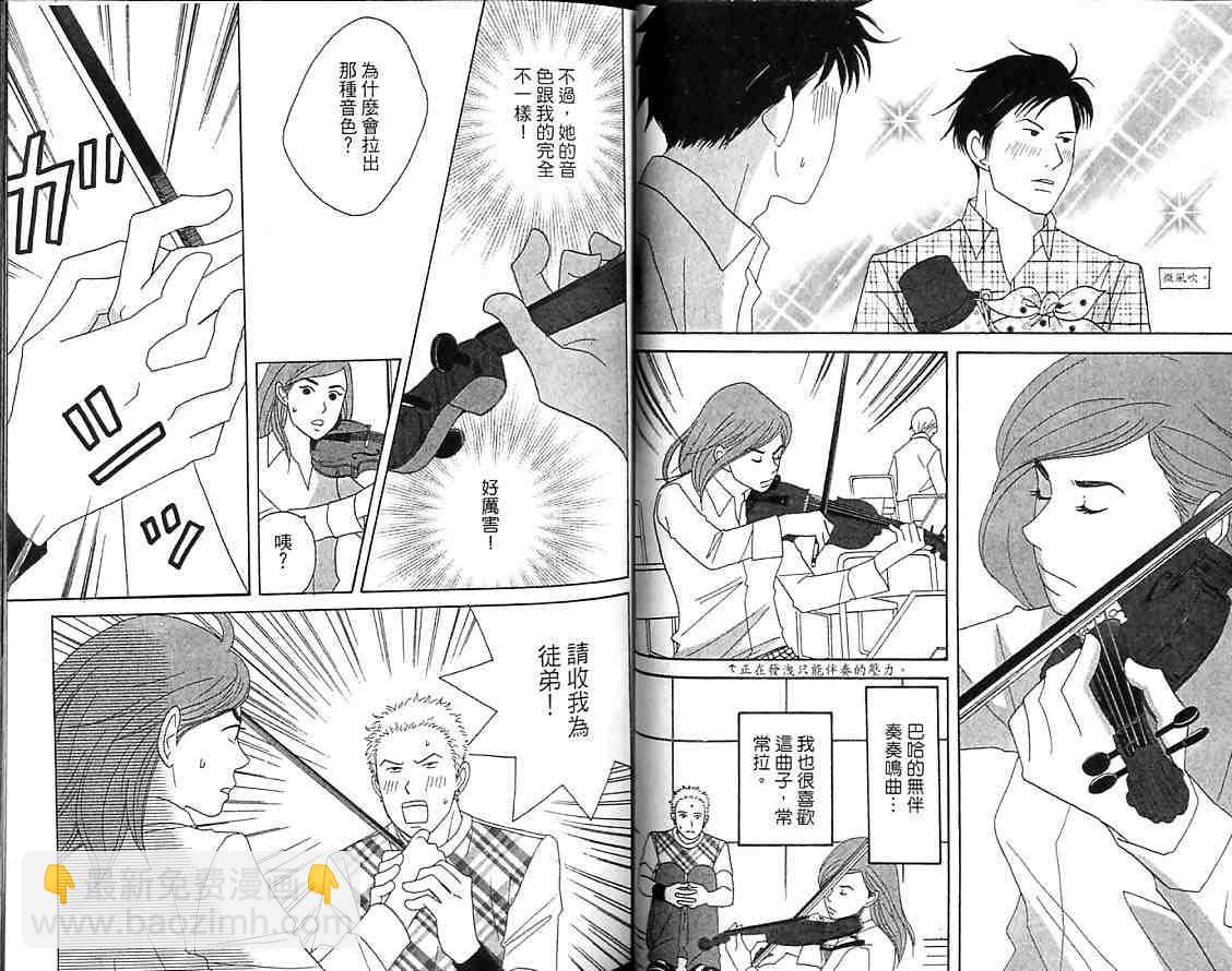 交響情人夢 - 第7卷(1/2) - 6