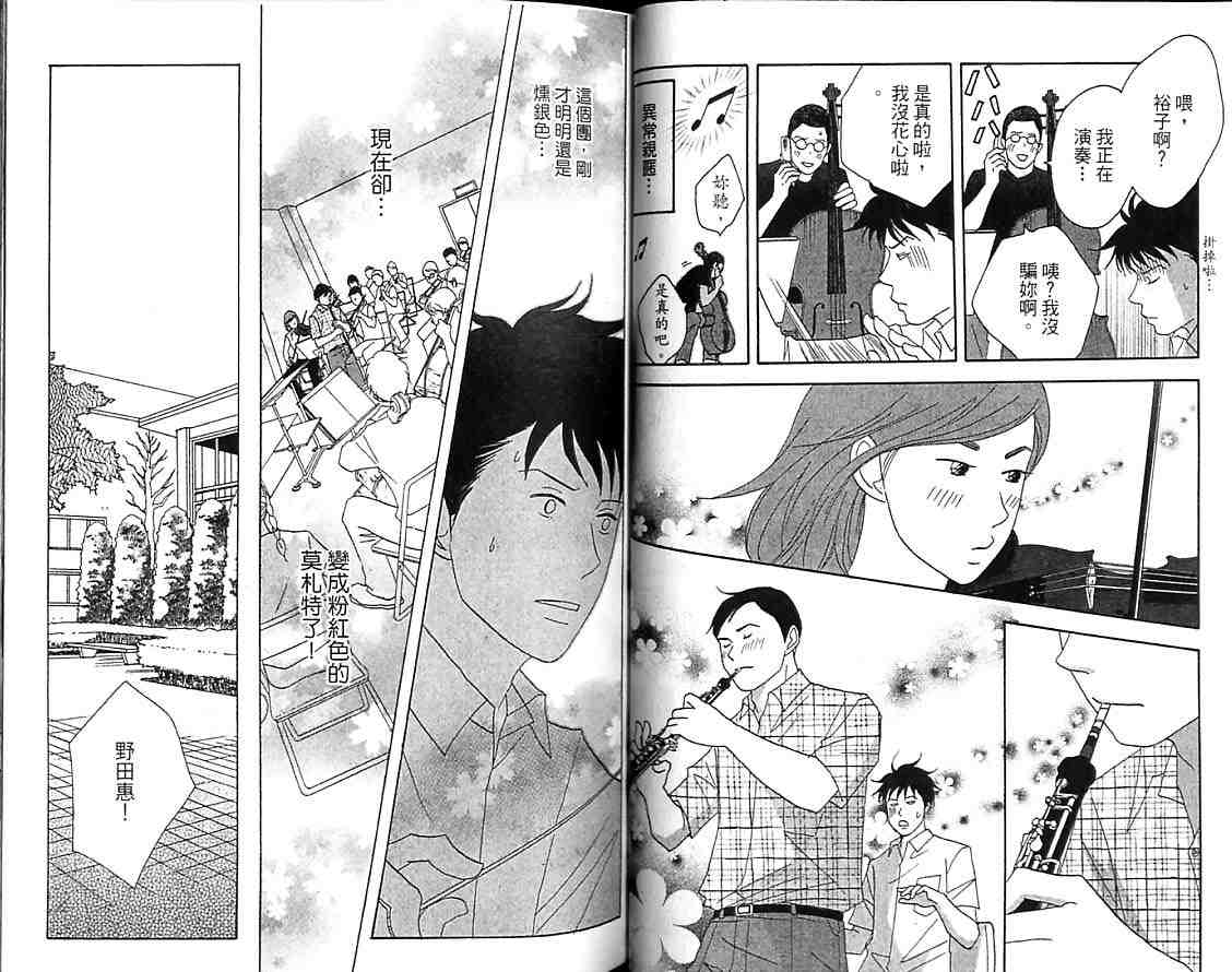 交響情人夢 - 第7卷(1/2) - 8