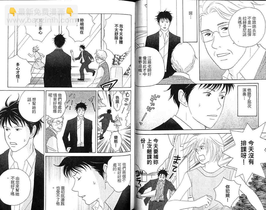 交響情人夢 - 第7卷(1/2) - 4