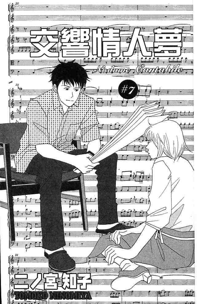 交響情人夢 - 第7卷(1/2) - 4