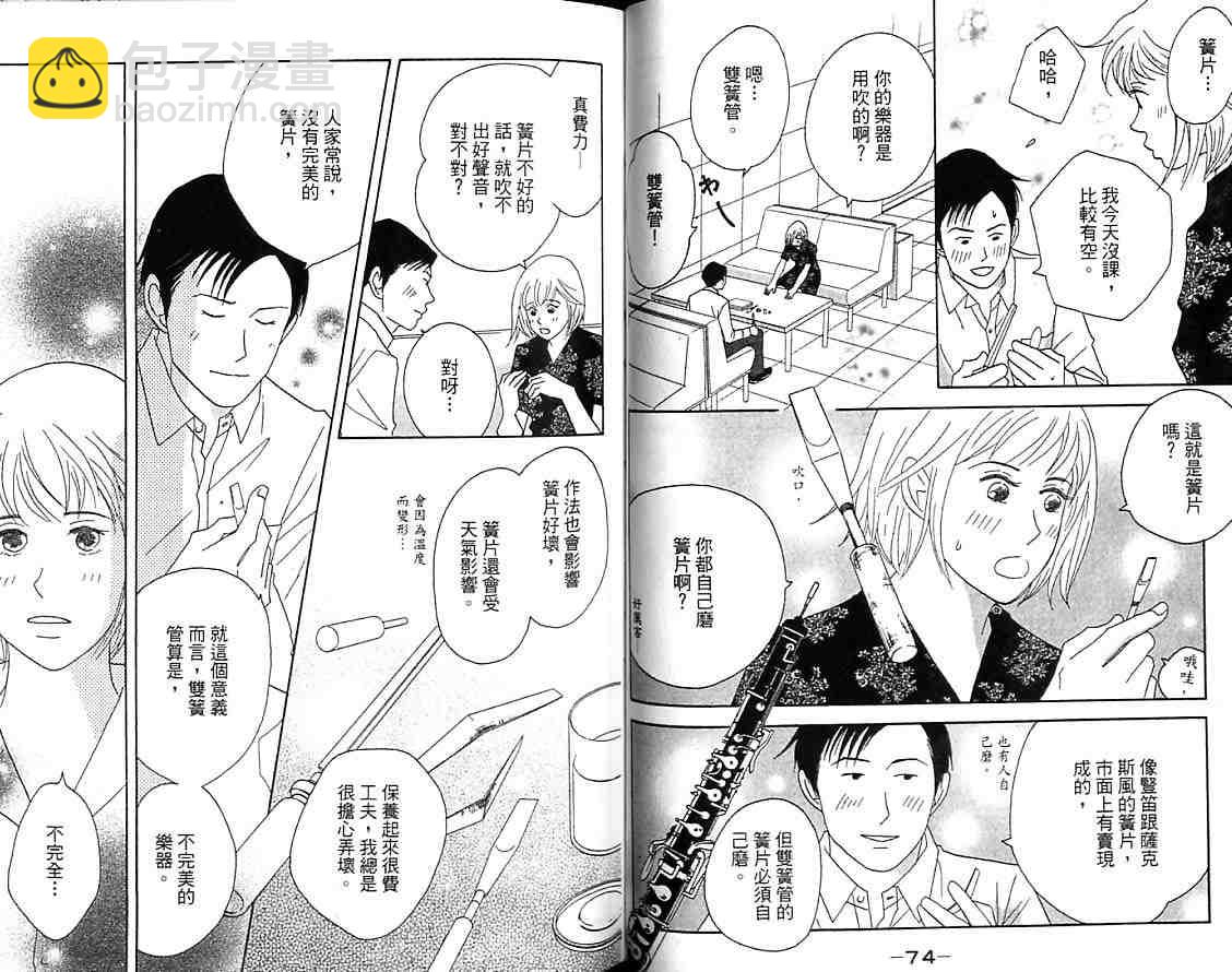 交響情人夢 - 第7卷(1/2) - 8