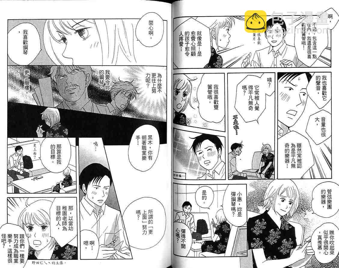 交響情人夢 - 第7卷(1/2) - 1