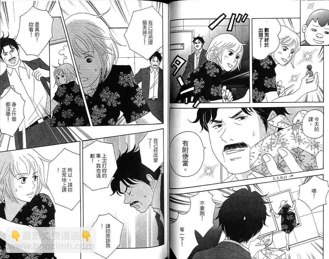 交響情人夢 - 第7卷(1/2) - 5