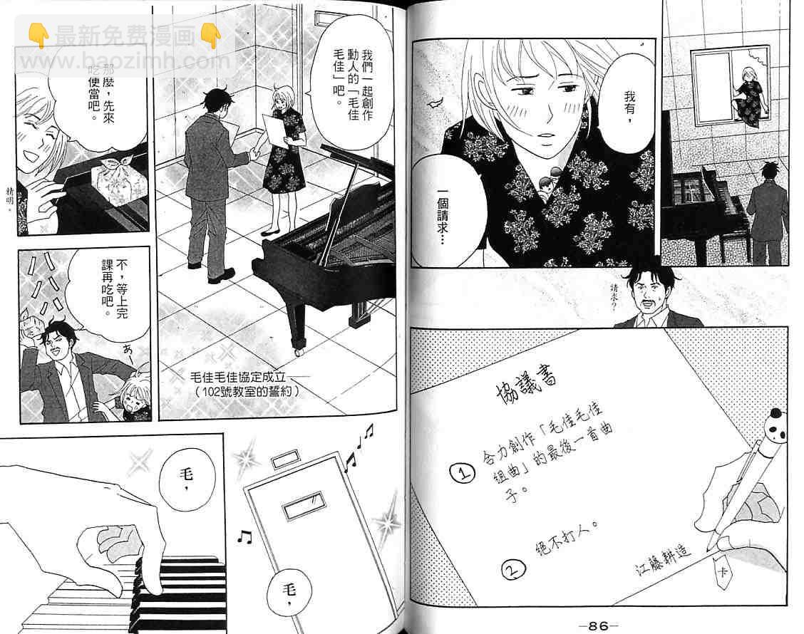 交響情人夢 - 第7卷(1/2) - 6