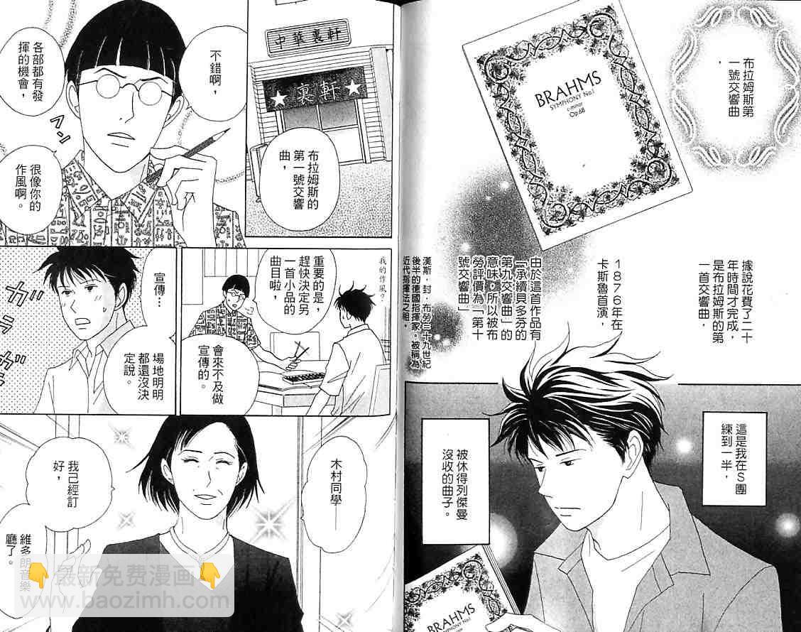 交響情人夢 - 第7卷(1/2) - 8