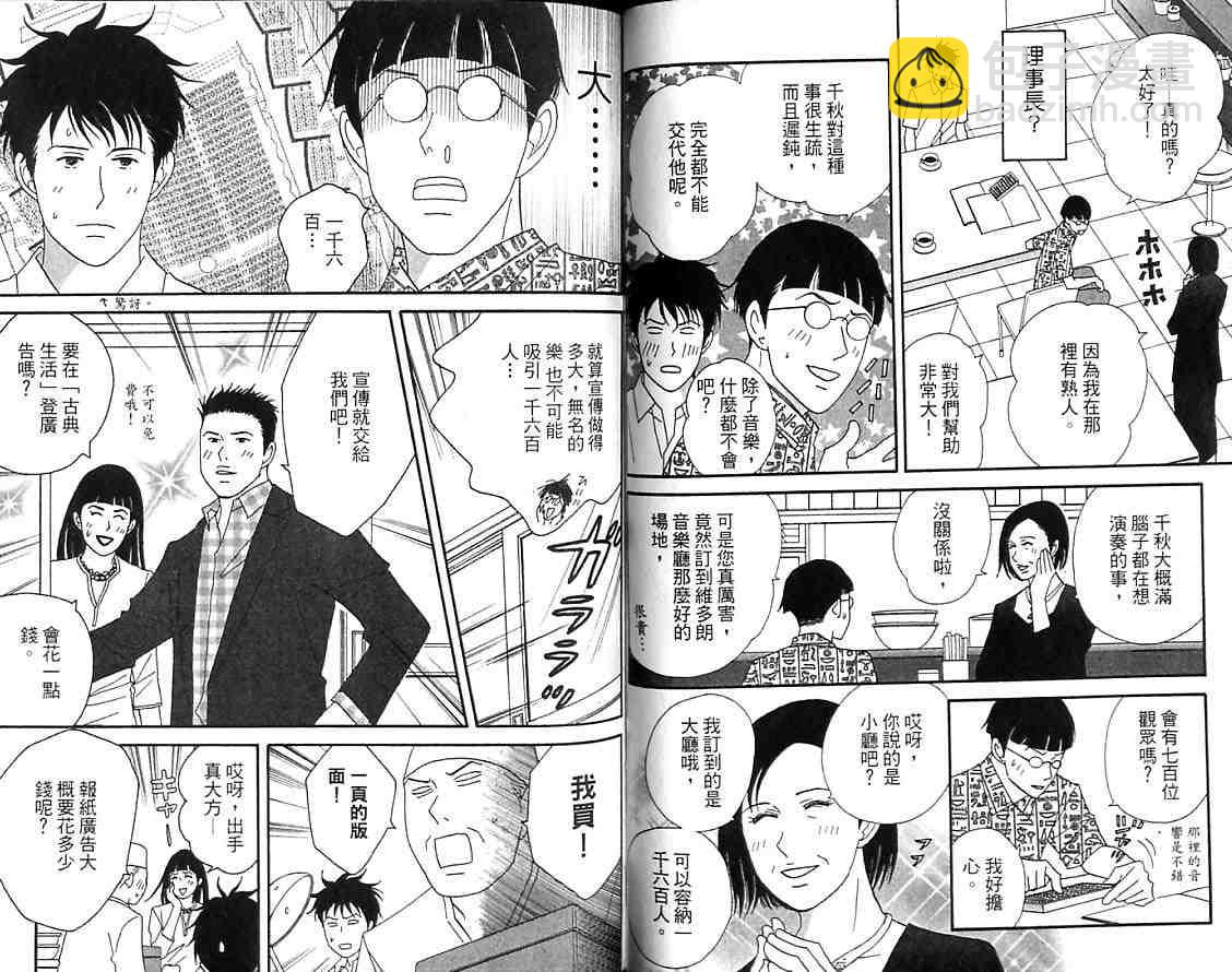 交響情人夢 - 第7卷(1/2) - 1