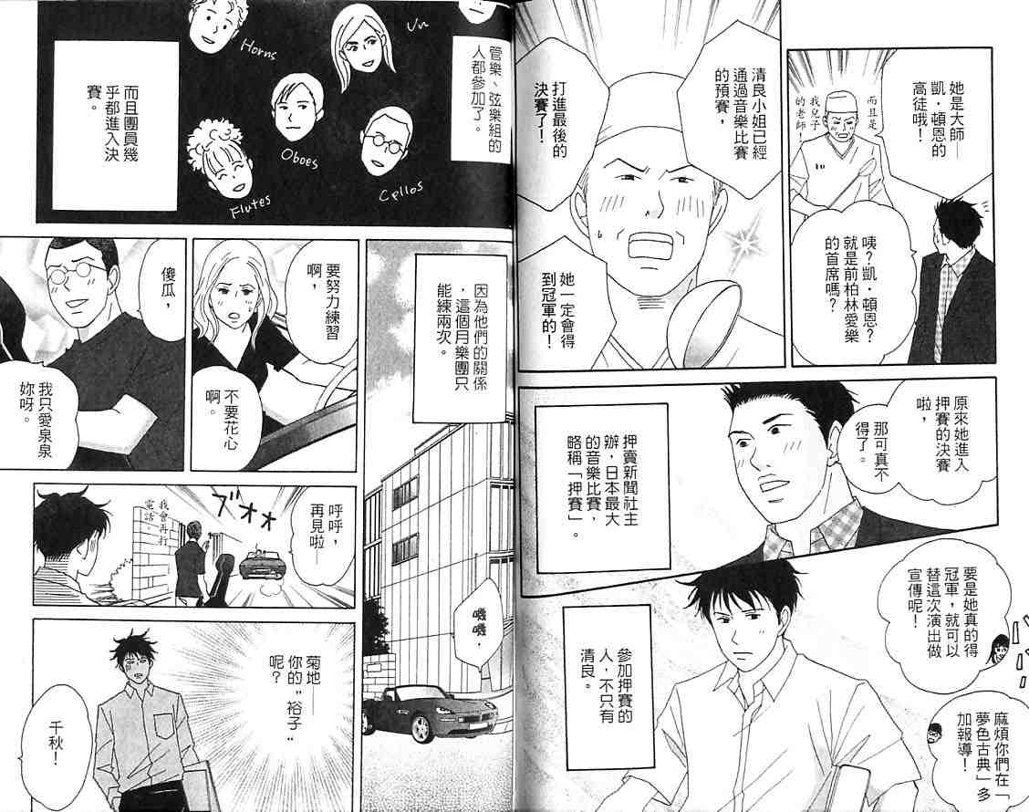 交響情人夢 - 第7卷(2/2) - 5