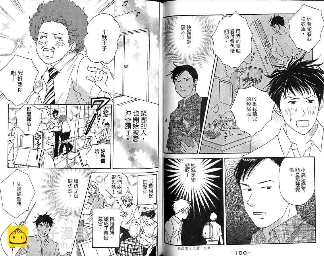 交響情人夢 - 第7卷(2/2) - 7