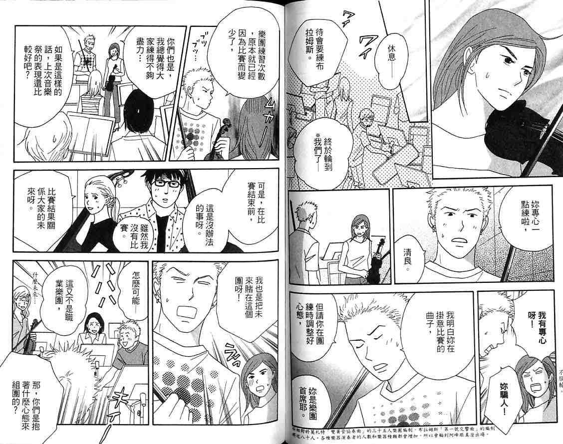 交響情人夢 - 第7卷(2/2) - 2