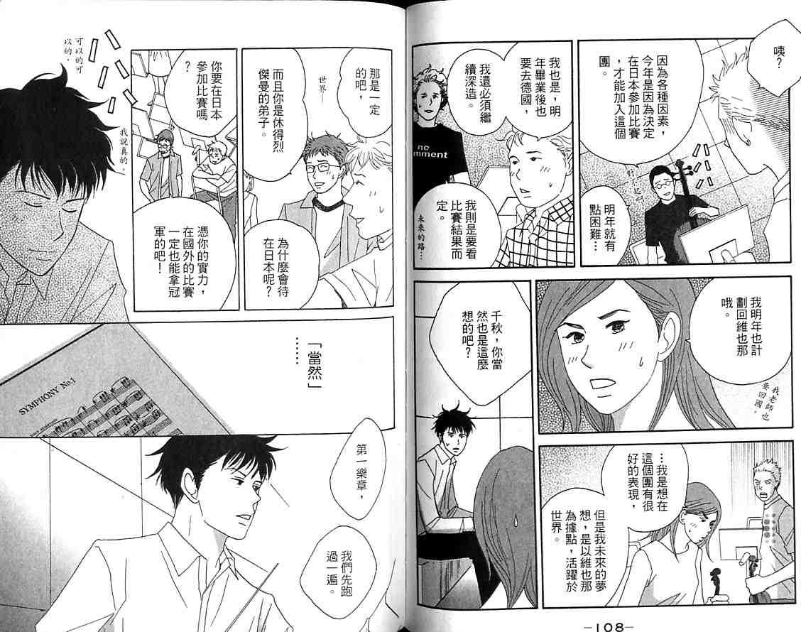 交響情人夢 - 第7卷(2/2) - 4