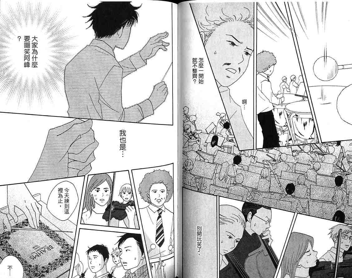 交響情人夢 - 第7卷(2/2) - 5