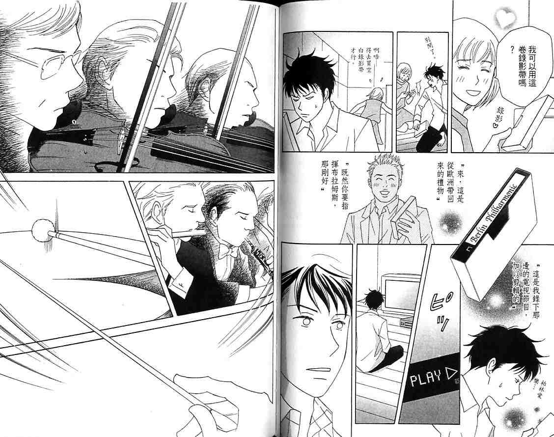 交響情人夢 - 第7卷(2/2) - 7