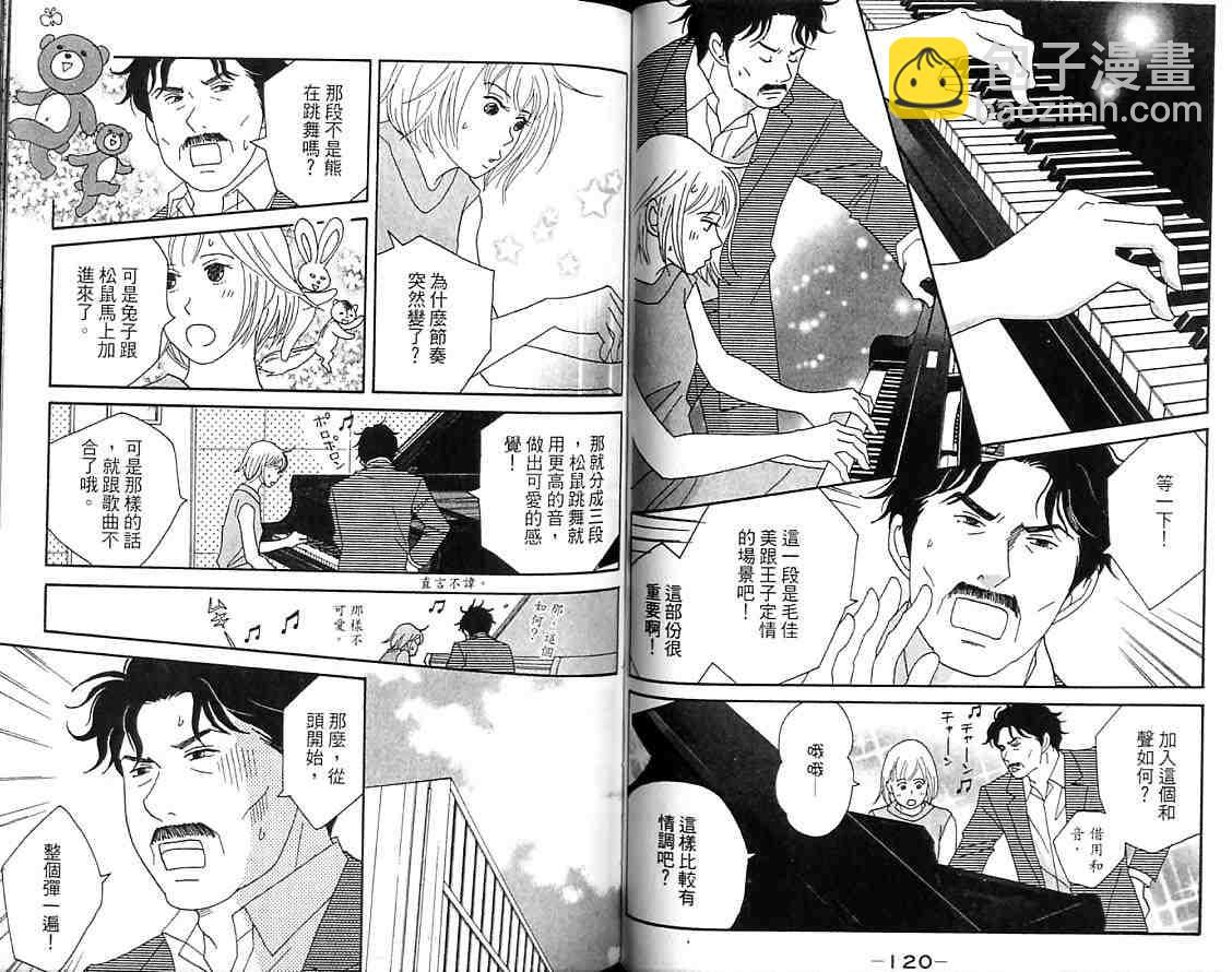 交響情人夢 - 第7卷(2/2) - 3