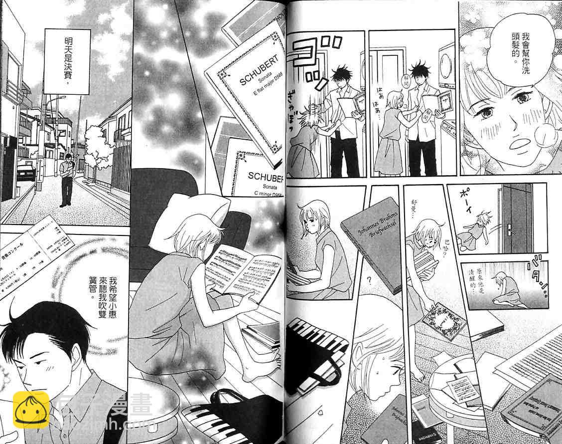 交響情人夢 - 第7卷(2/2) - 7