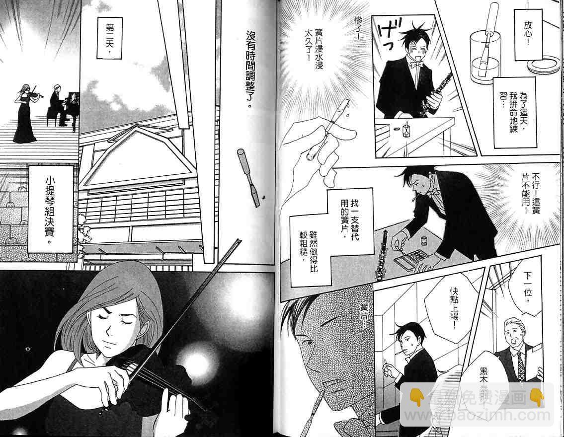 交響情人夢 - 第7卷(2/2) - 4