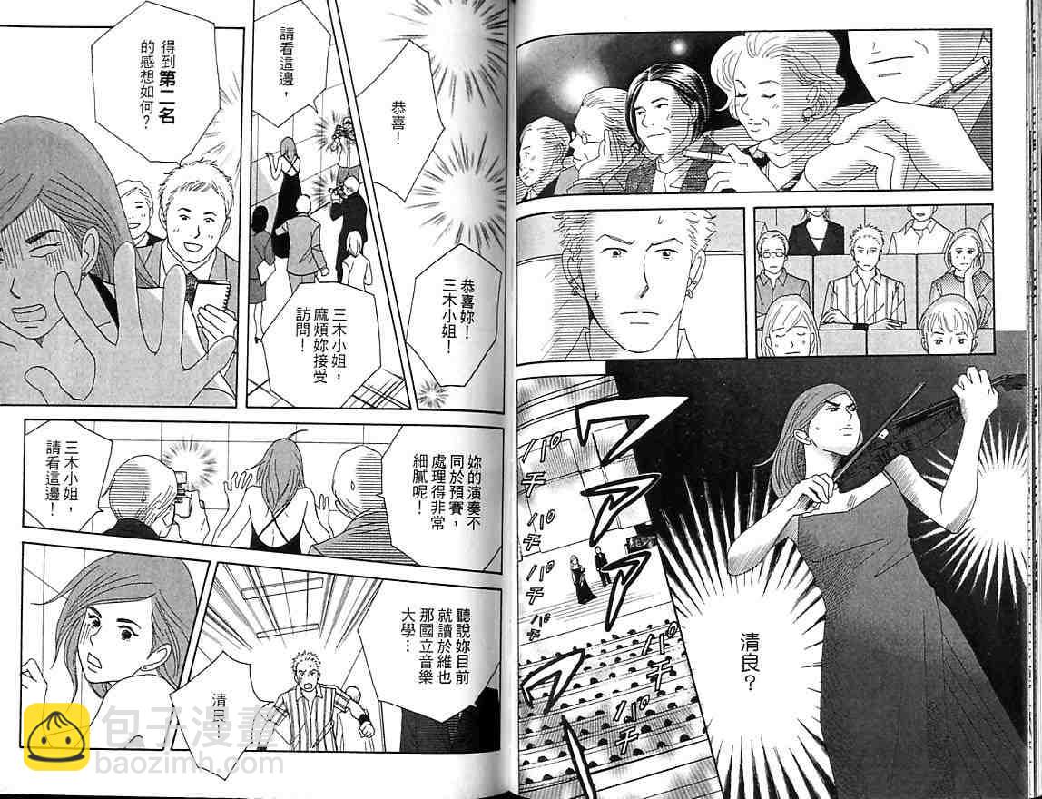 交響情人夢 - 第7卷(2/2) - 5