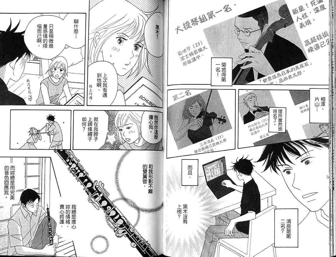 交響情人夢 - 第7卷(2/2) - 1