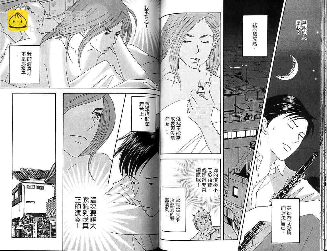 交響情人夢 - 第7卷(2/2) - 2