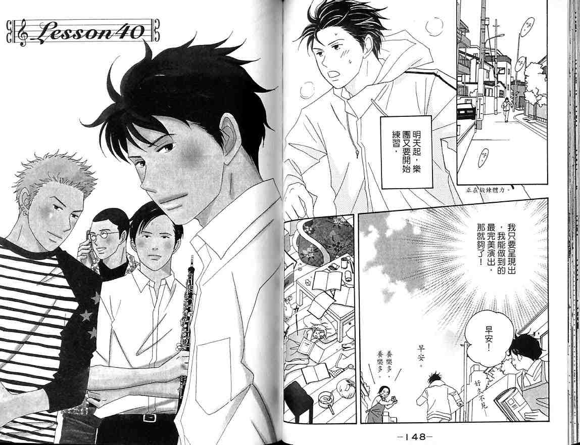 交響情人夢 - 第7卷(2/2) - 3