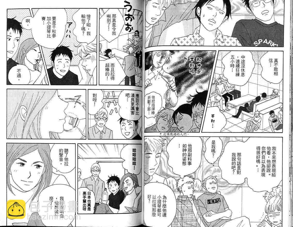 交響情人夢 - 第7卷(2/2) - 7