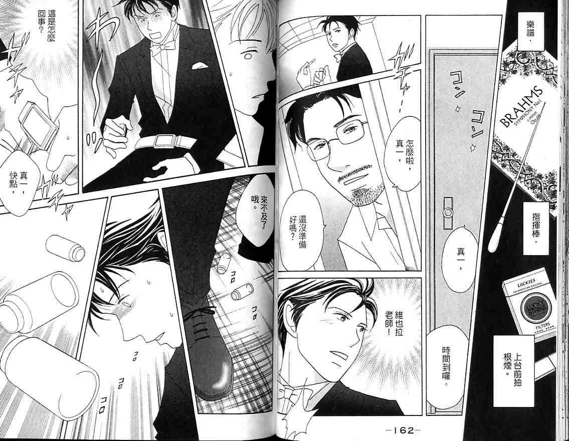 交響情人夢 - 第7卷(2/2) - 3