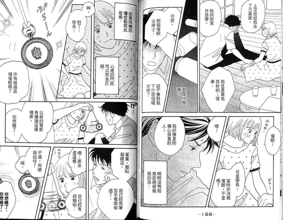 交響情人夢 - 第7卷(2/2) - 5