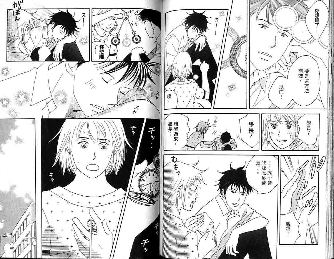 交響情人夢 - 第7卷(2/2) - 6