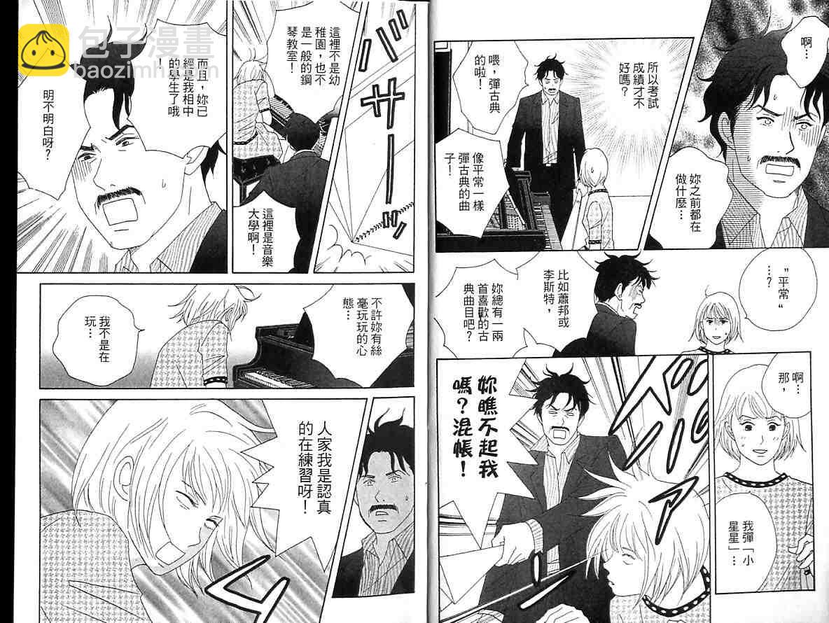 交響情人夢 - 第7卷(1/2) - 1