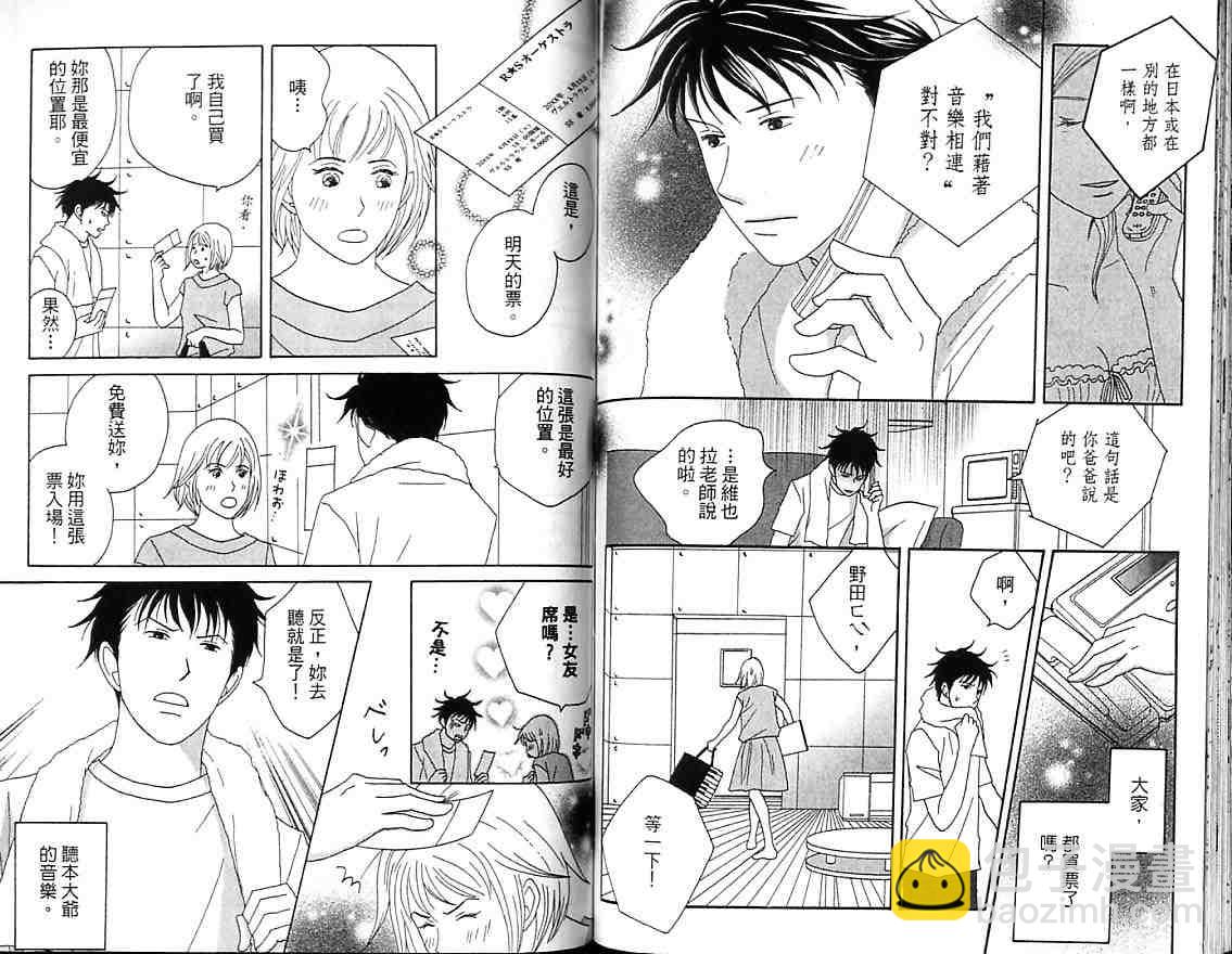 交響情人夢 - 第7卷(2/2) - 4