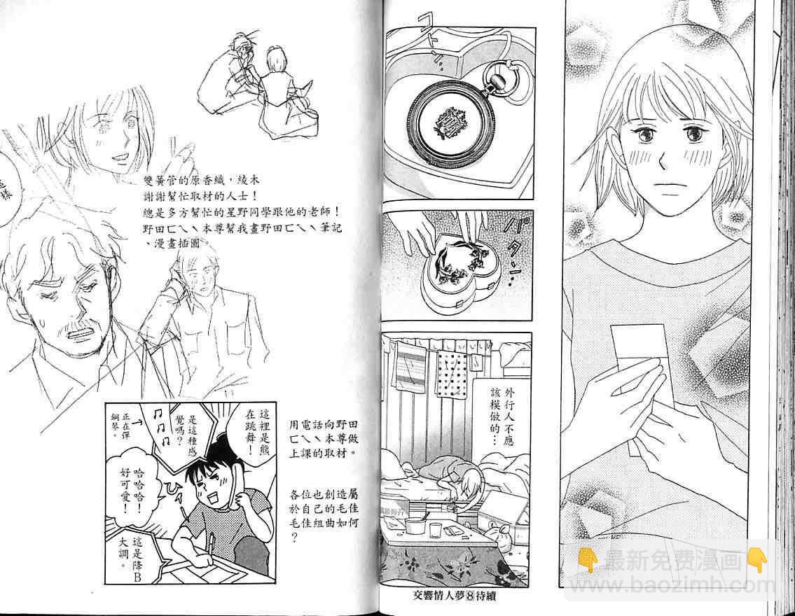 交響情人夢 - 第7卷(2/2) - 5