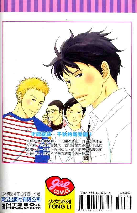 交響情人夢 - 第7卷(2/2) - 7