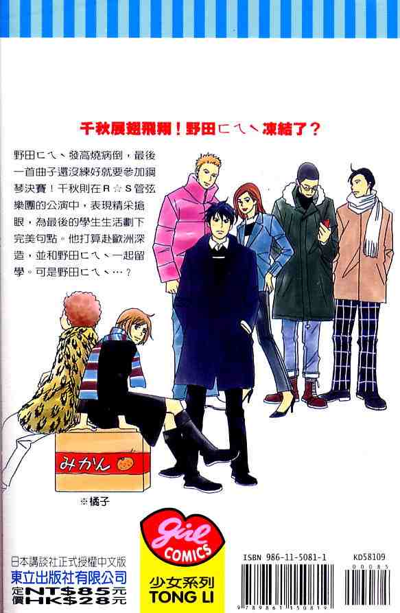 交響情人夢 - 第9卷(3/3) - 1