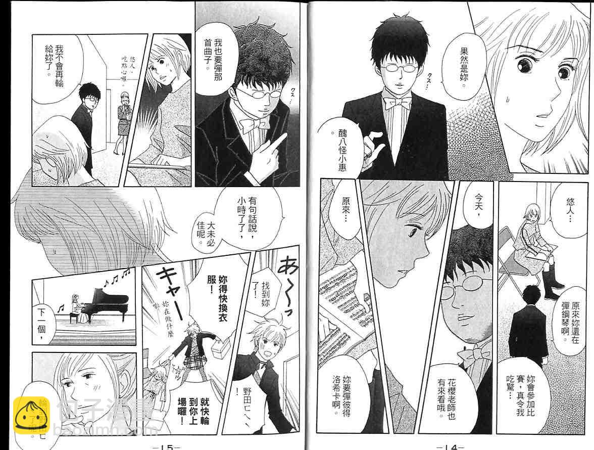 交響情人夢 - 第9卷(1/3) - 3