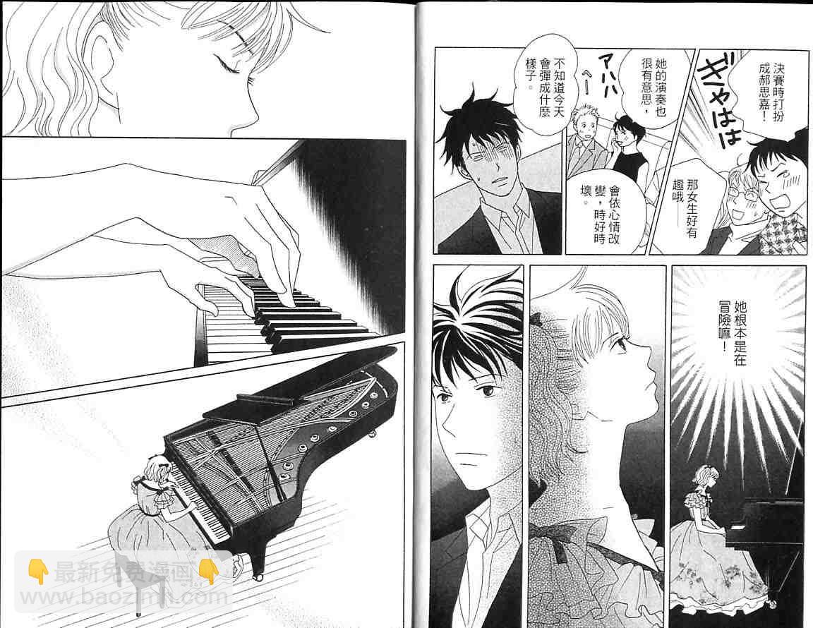 交響情人夢 - 第9卷(1/3) - 5