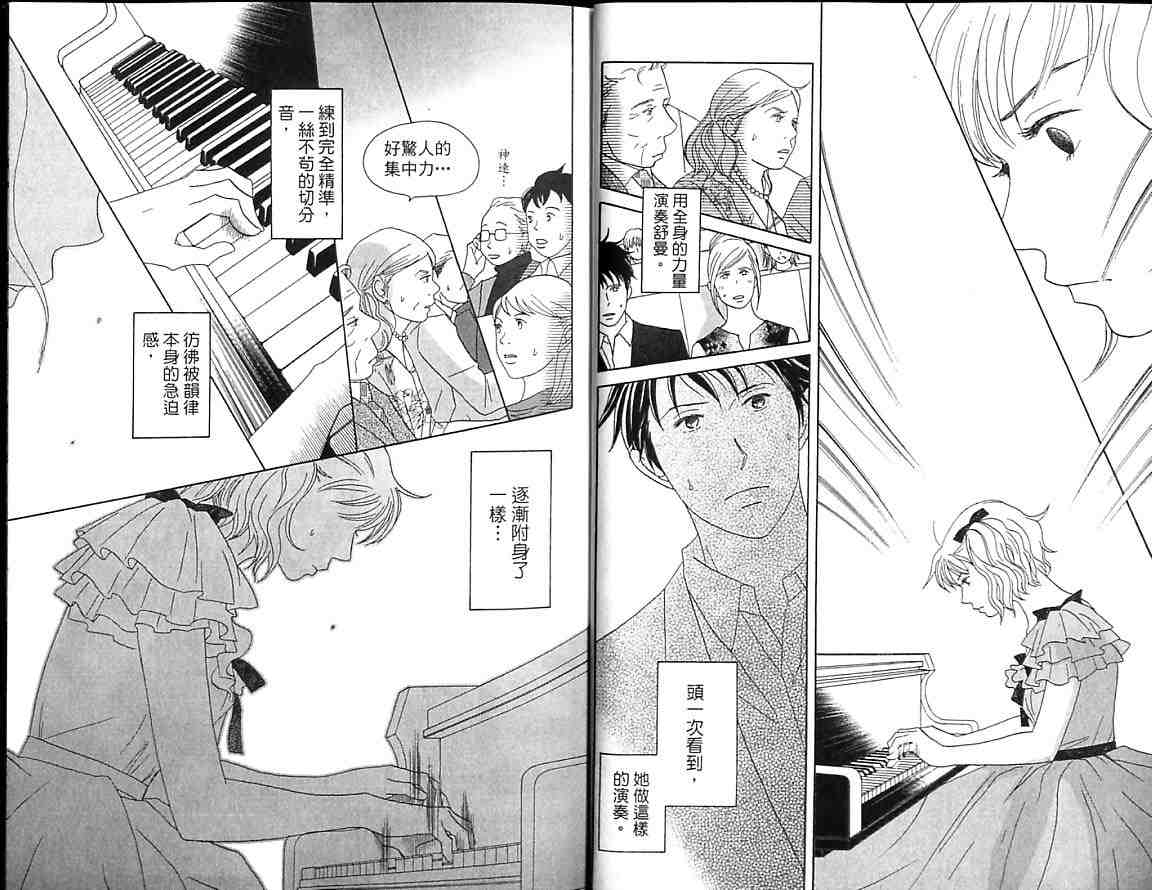 交響情人夢 - 第9卷(1/3) - 8